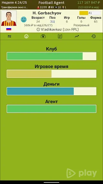 Футбольный агент (Football Agent) screenshot
