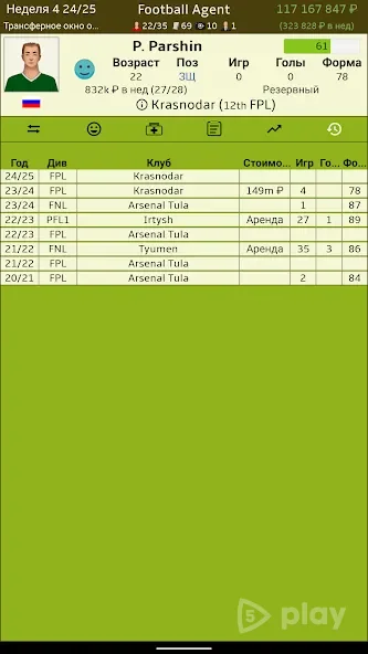 Футбольный агент (Football Agent) screenshot