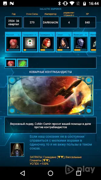 Galactic Emperor: космические стратегии на русском screenshot