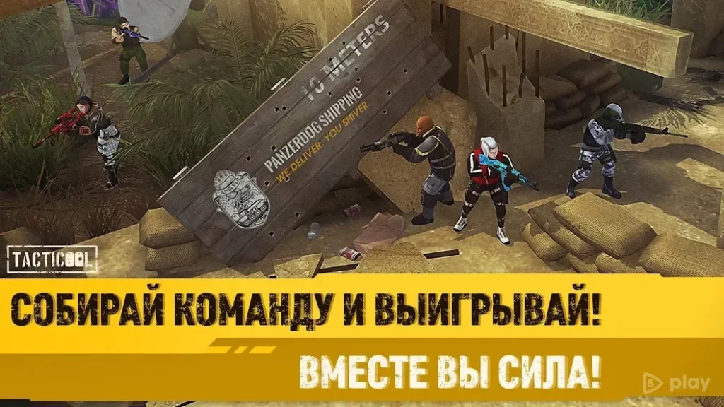Tacticool - онлайн шутер 5 на 5 screenshot