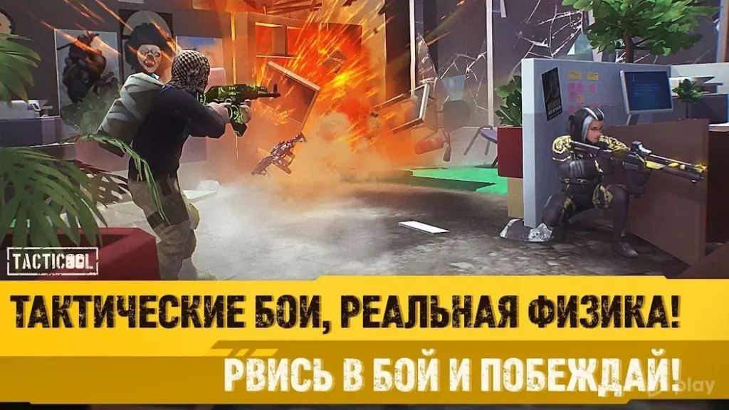 Tacticool - онлайн шутер 5 на 5 screenshot