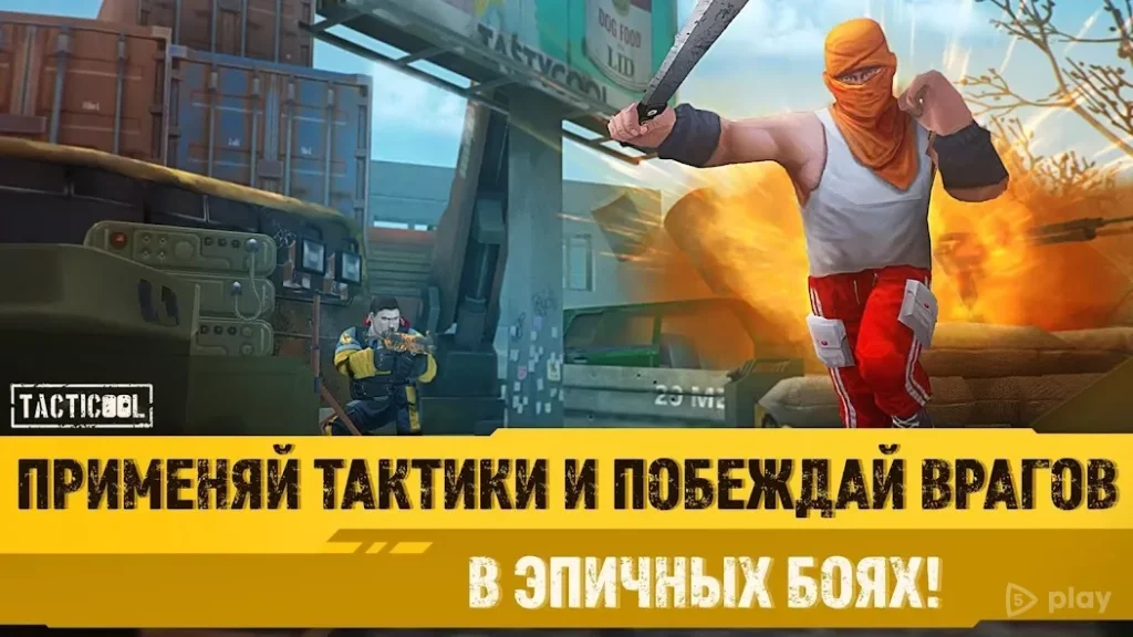 Tacticool - онлайн шутер 5 на 5 screenshot