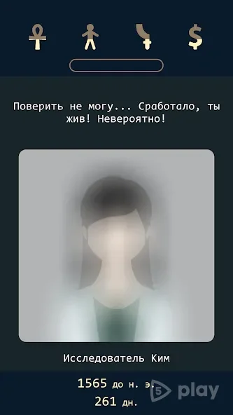 Lapse 2: До нашей эры screenshot