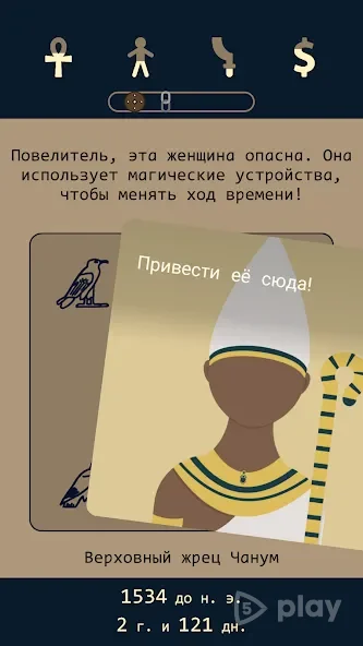 Lapse 2: До нашей эры screenshot