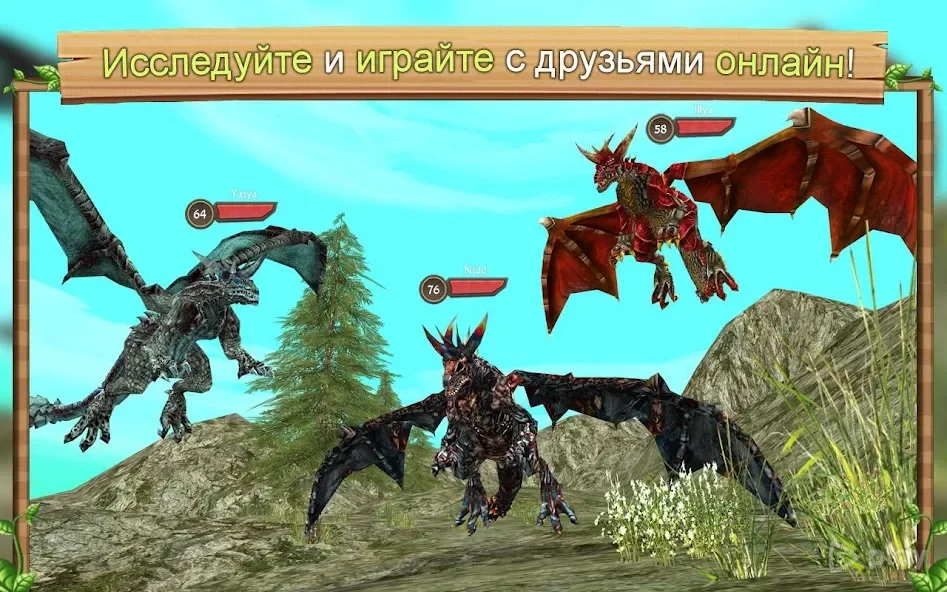 Симулятор Дракона Онлайн screenshot