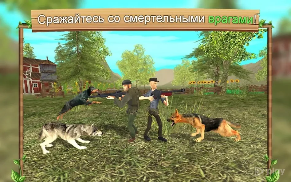 Симулятор Собаки Онлайн screenshot