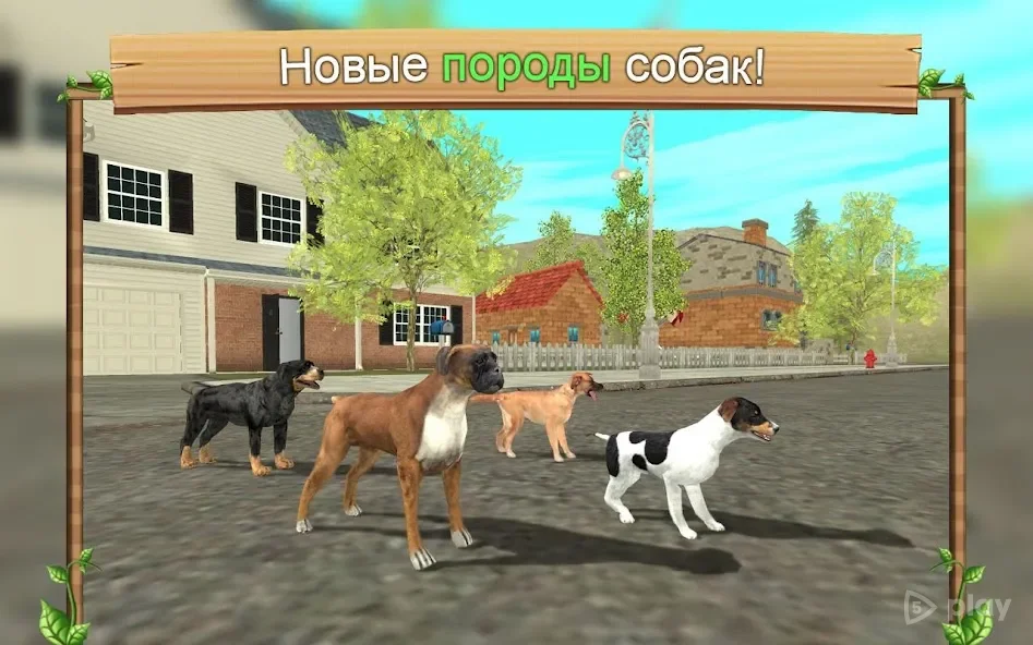 Симулятор Собаки Онлайн screenshot