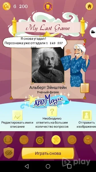 Akinator VIP screenshot