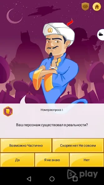 Akinator VIP screenshot