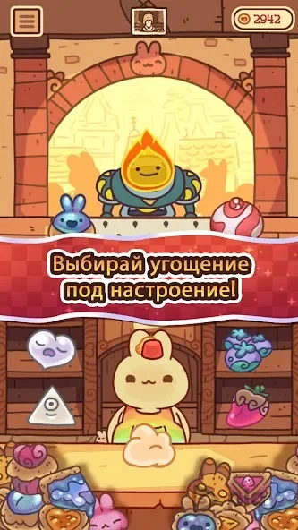 Пушистый пекарь screenshot