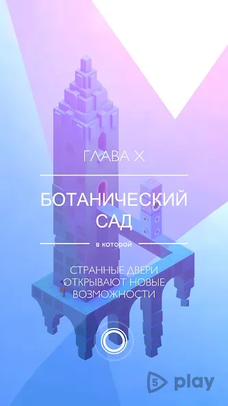 Monument Valley 2 screenshot