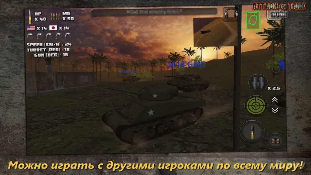 Атака на Танк : Rush - Герои Второй мировой войны screenshot