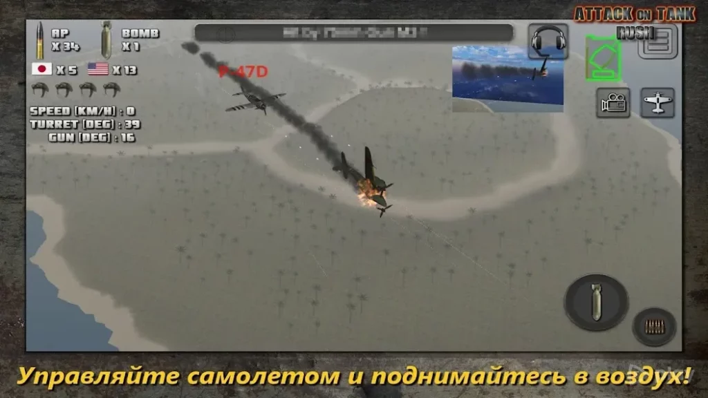 Атака на Танк : Rush - Герои Второй мировой войны screenshot