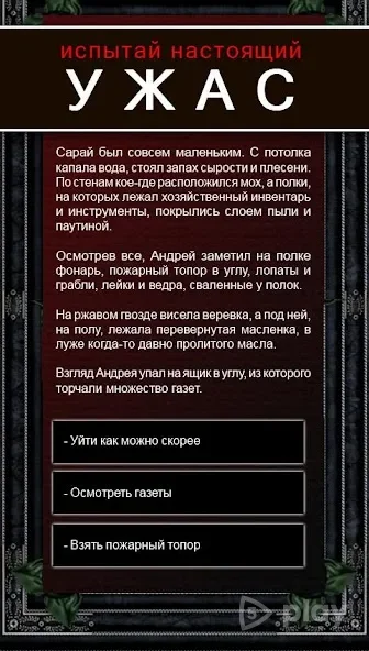 Текстовые Квесты screenshot