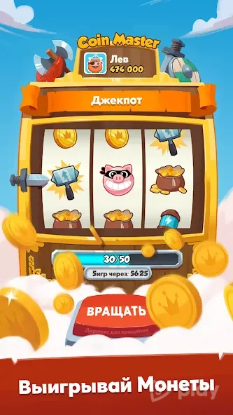 Coin Master screenshot