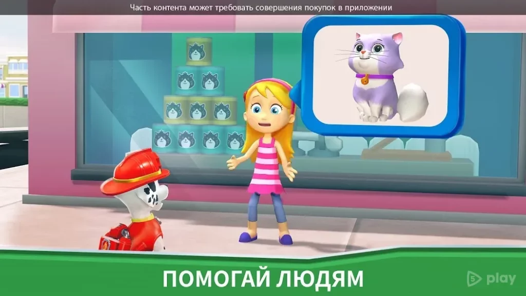Щенячий патруль спасает мир screenshot