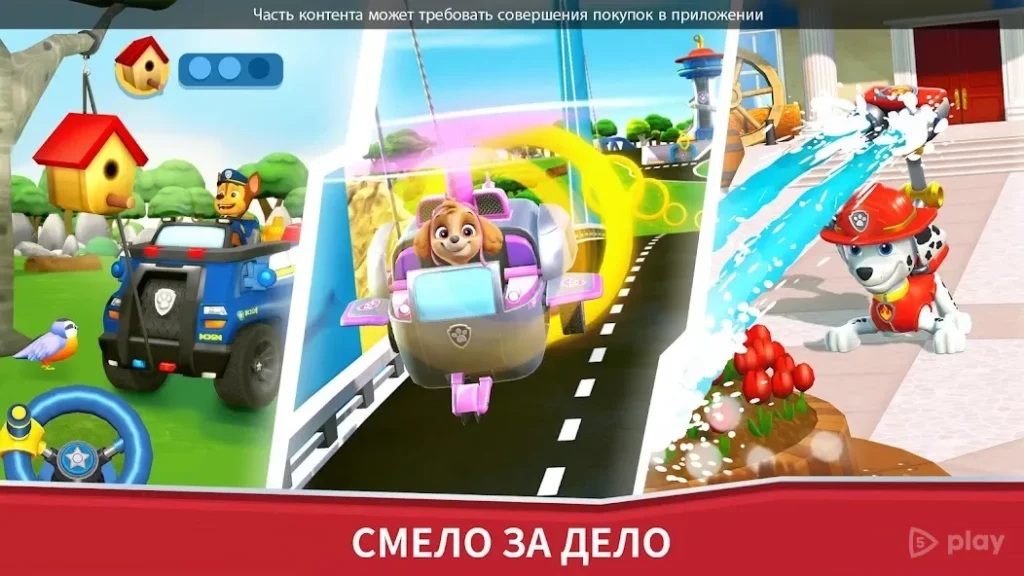 Щенячий патруль спасает мир screenshot
