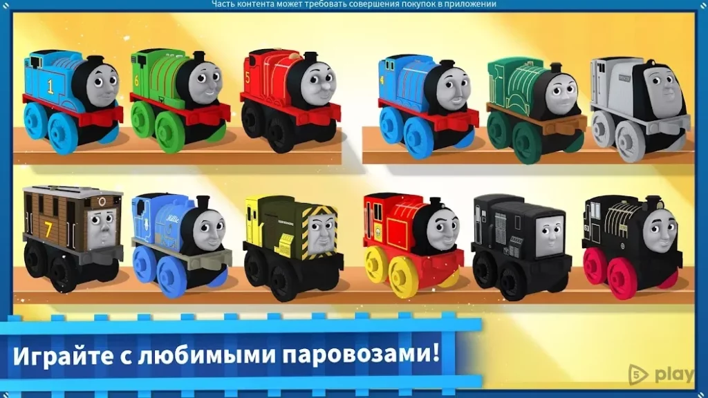 Thomas и друзья: Minis screenshot