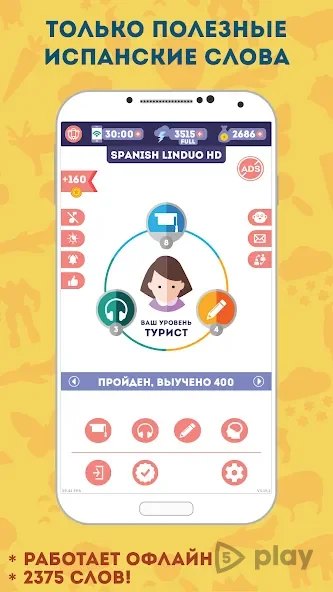 Испанский для Начинающих screenshot