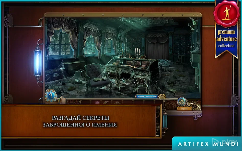 Тайны времени 2 (Full) screenshot