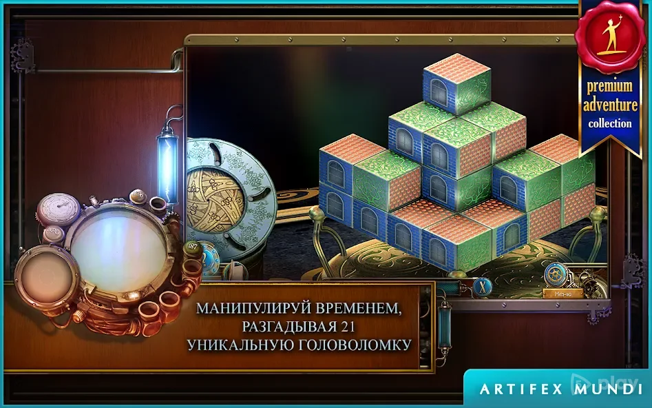 Тайны времени 2 (Full) screenshot