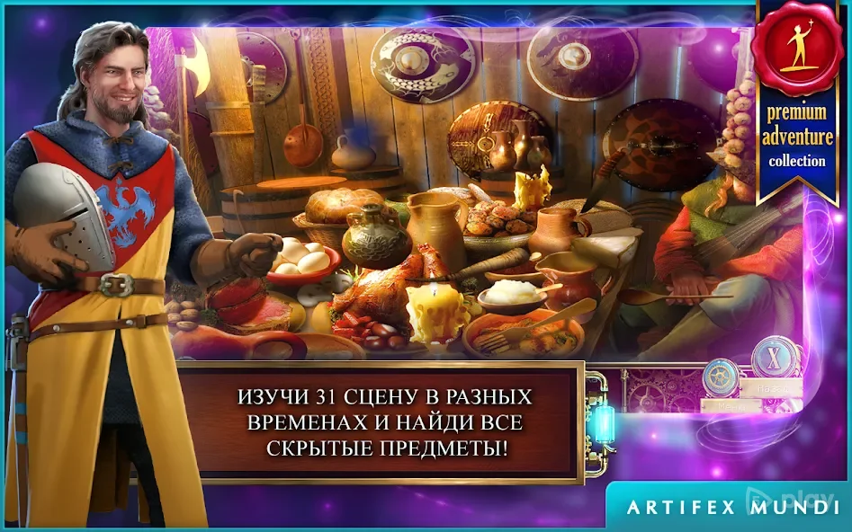 Тайны времени: Наследие (Full) screenshot