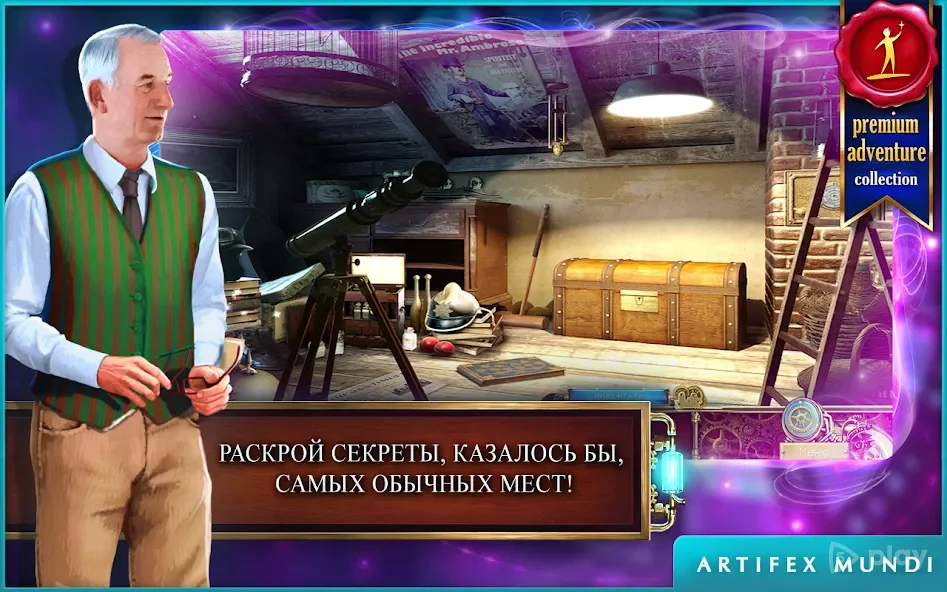 Тайны времени: Наследие (Full) screenshot