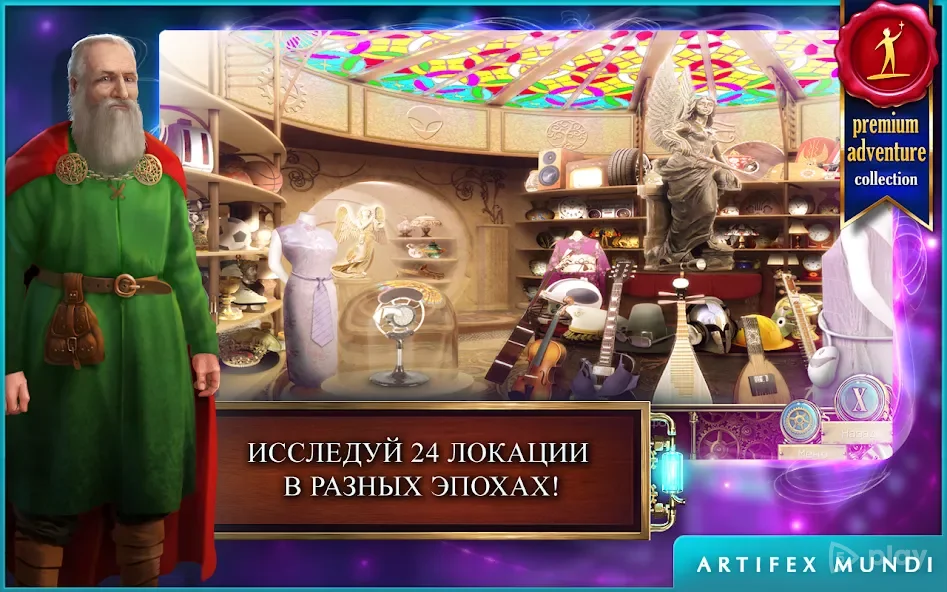 Тайны времени: Наследие (Full) screenshot