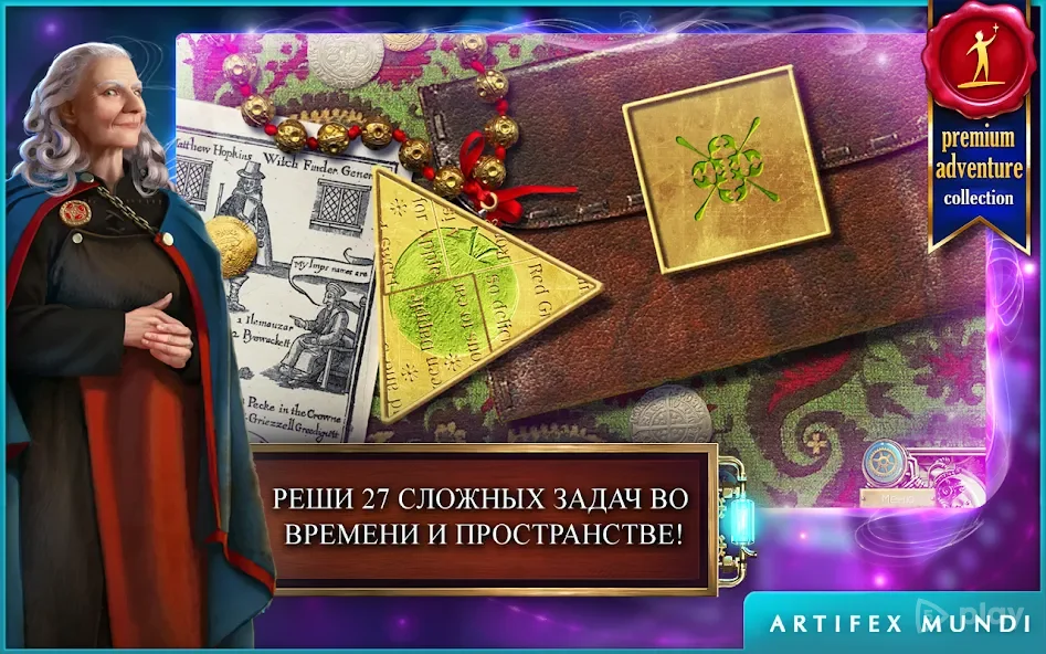 Тайны времени: Наследие (Full) screenshot