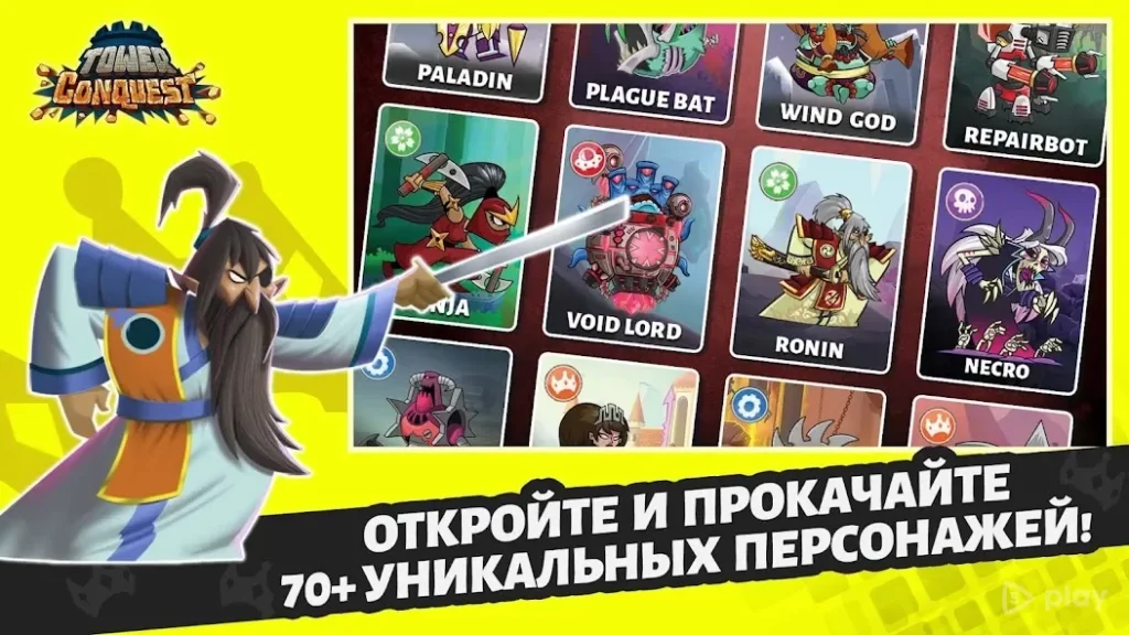 Покорение башен screenshot