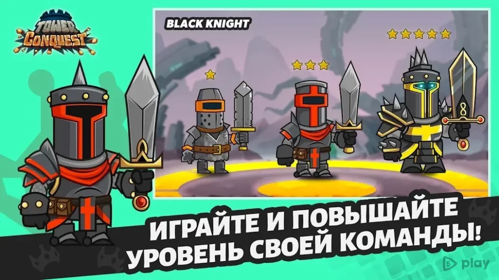 Покорение башен screenshot