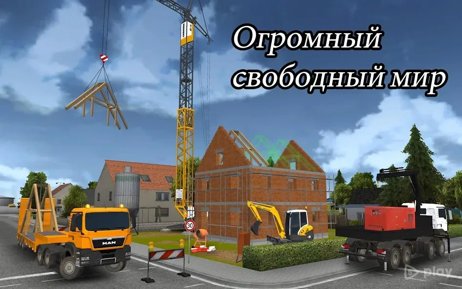 Строительный тренажер 2014 screenshot
