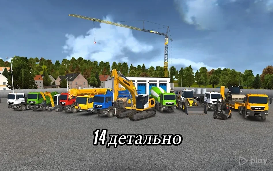 Строительный тренажер 2014 screenshot