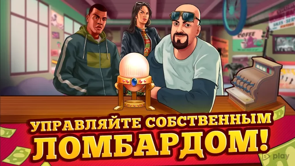 Bid Wars - Ставка И Аукцион Войны - Ломбард Магнат screenshot