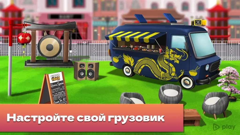 Food Truck Chef™: Cooking Game - кулинарная игра screenshot