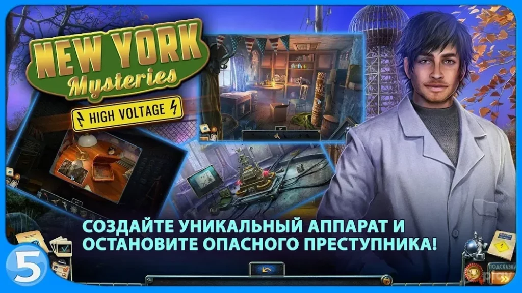 Загадки Нью-Йорка 2 screenshot