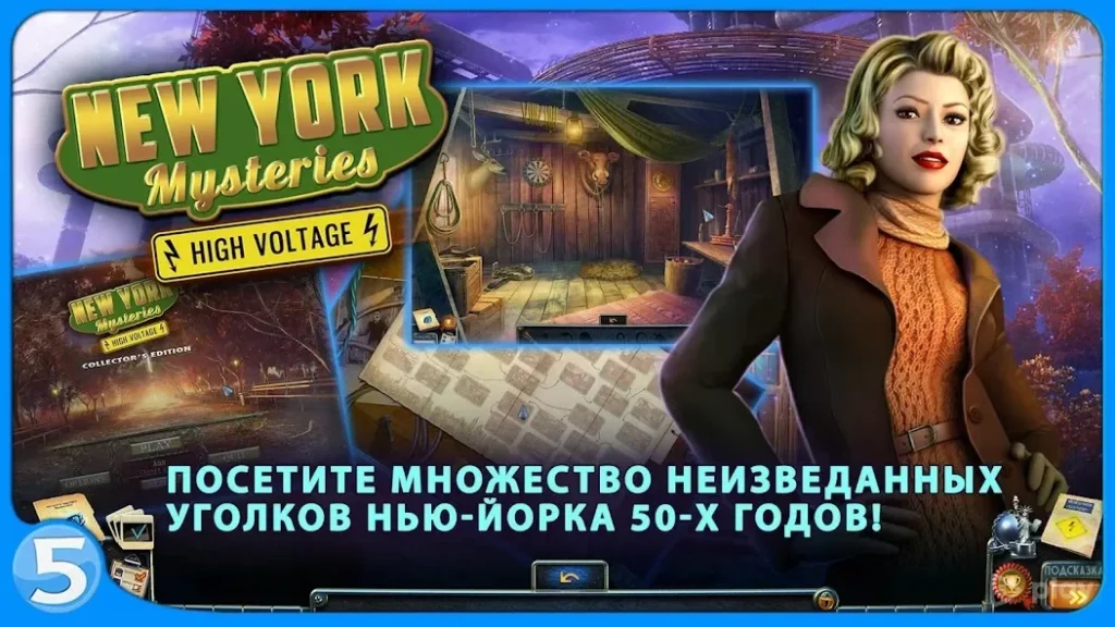 Загадки Нью-Йорка 2 screenshot
