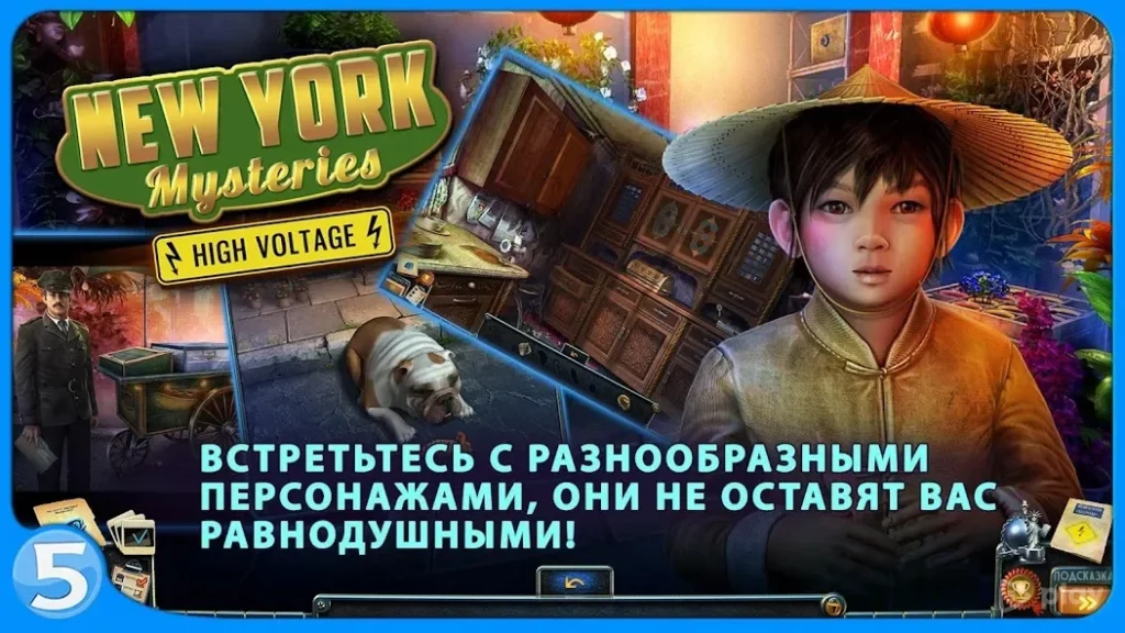 Загадки Нью-Йорка 2 screenshot