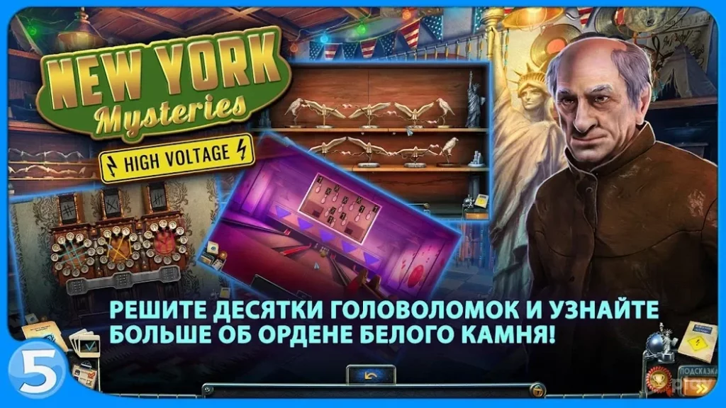 Загадки Нью-Йорка 2 screenshot