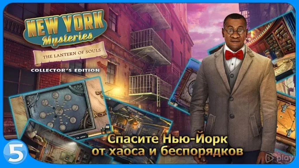 Загадки Нью-Йорка 3 screenshot