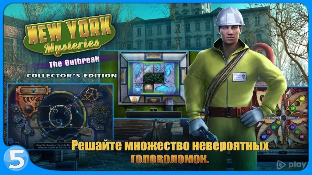 Загадки Нью-Йорка 4 screenshot