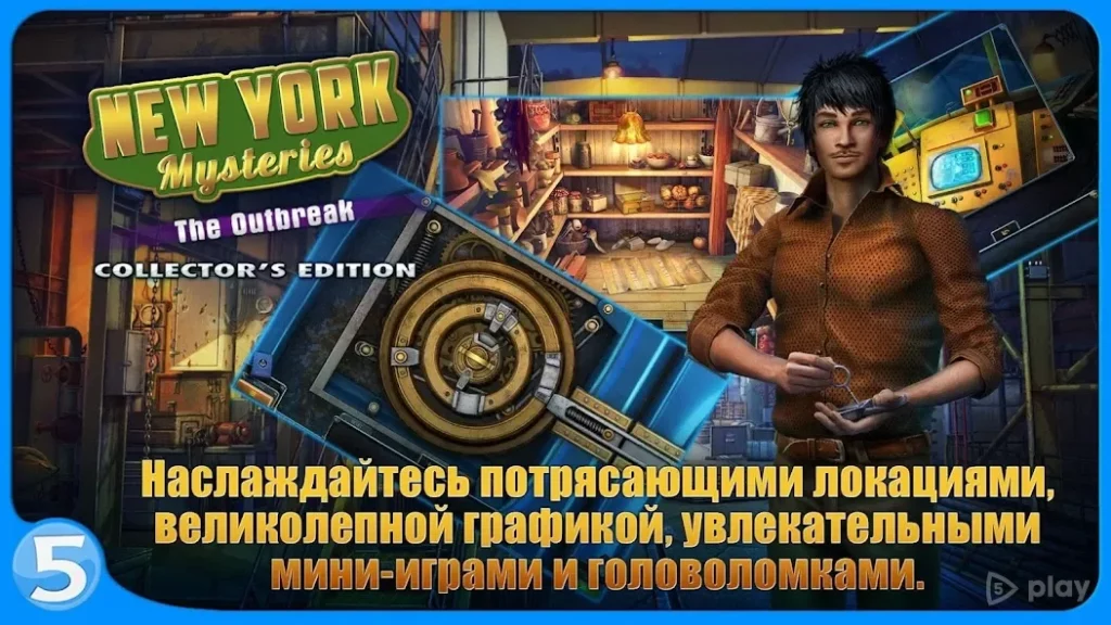 Загадки Нью-Йорка 4 screenshot