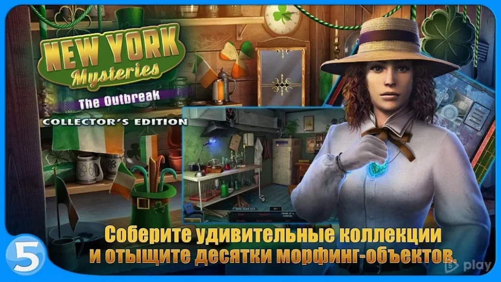 Загадки Нью-Йорка 4 screenshot