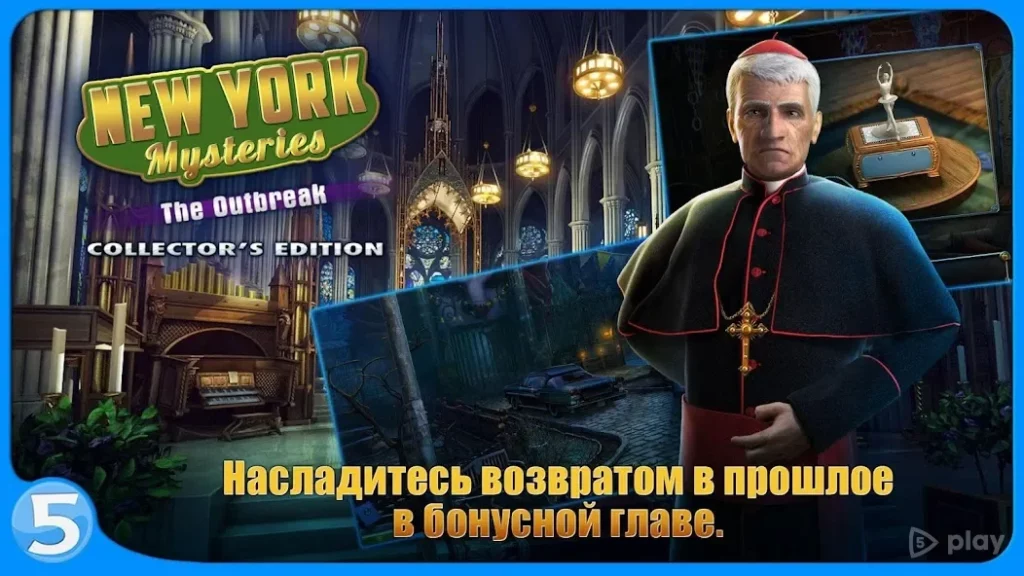 Загадки Нью-Йорка 4 screenshot