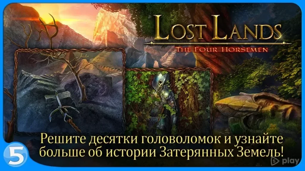 Затерянные земли 2 screenshot