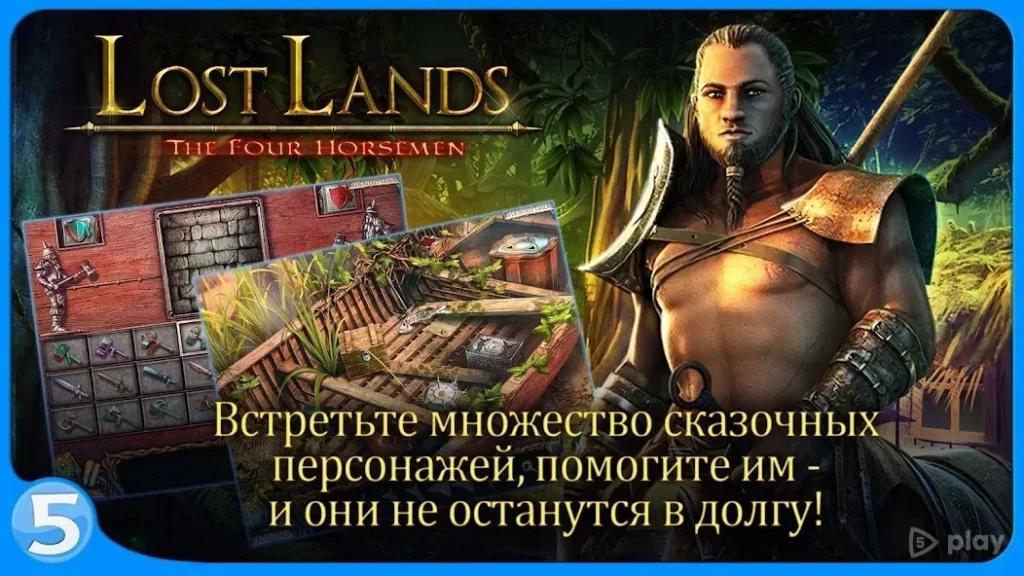 Затерянные земли 2 screenshot