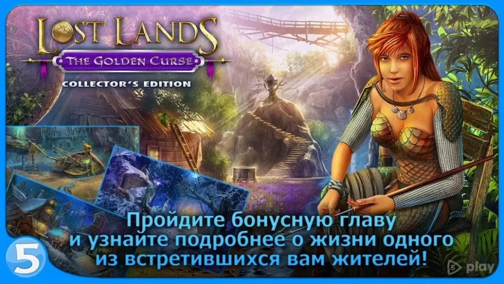 Затерянные земли 3 screenshot