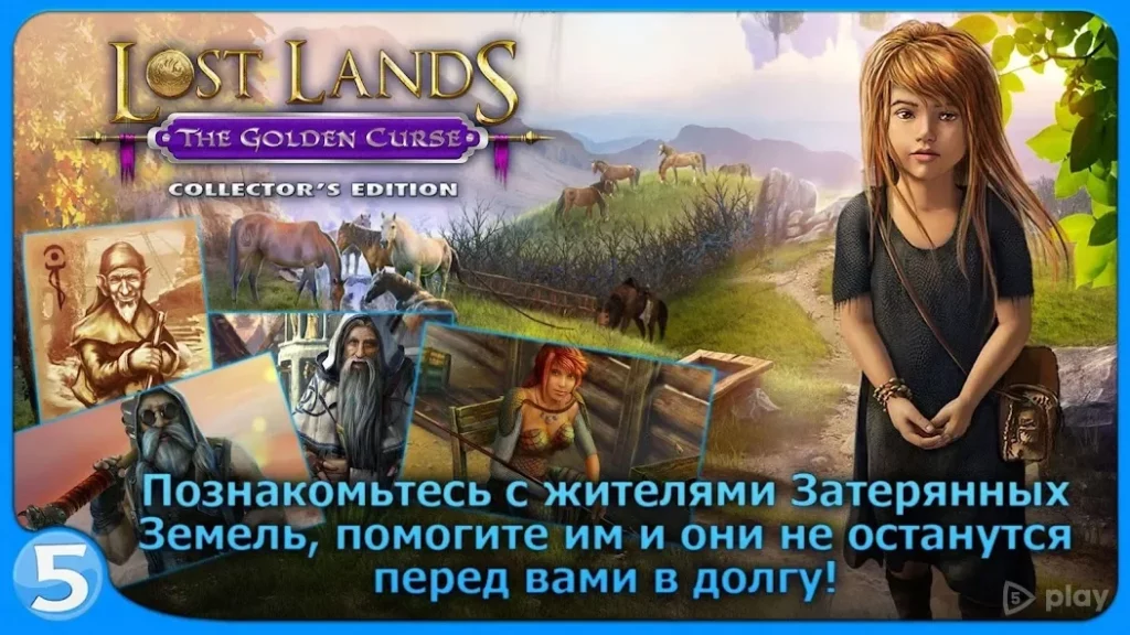 Затерянные земли 3 screenshot