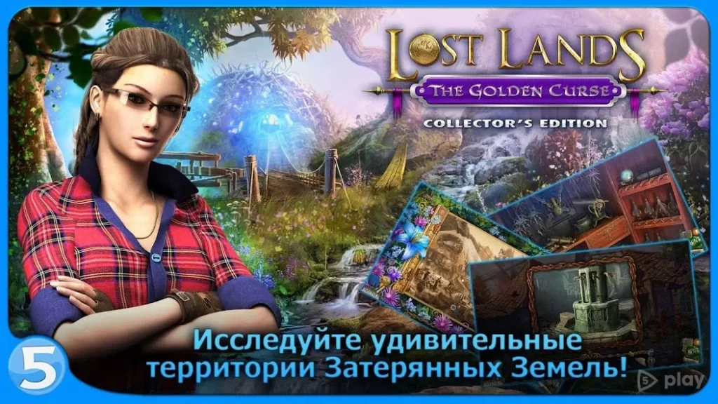 Затерянные земли 3 screenshot