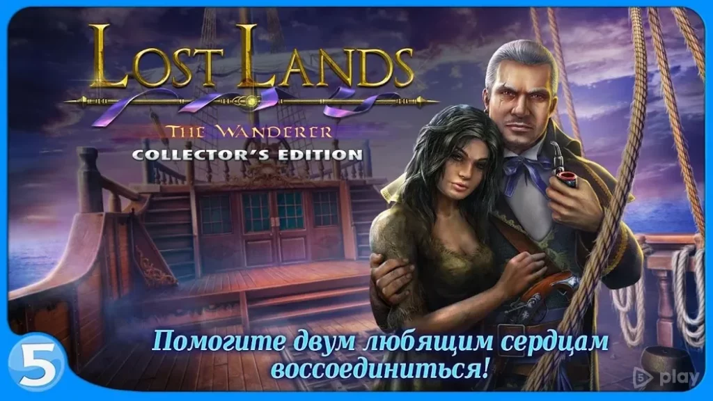 Затерянные земли 4 screenshot